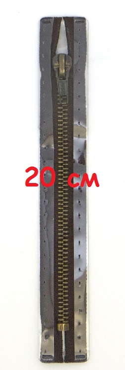 Молнии металлические, неразъемные, цепь цвета состаренной латуни, Цвет: 881 20см