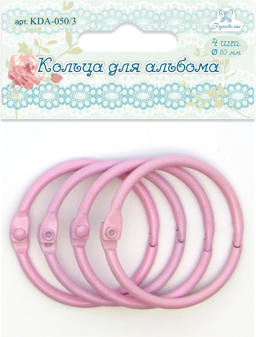 Кольца для альбома KDA-050/3 "Рукоделие" Ø50мм (цвет: розовый), 4шт.