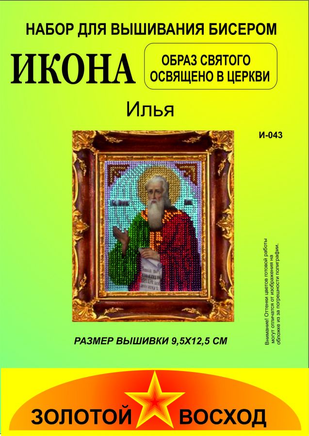 Набор для вышивания "Золотой Восход" И-043 Илья