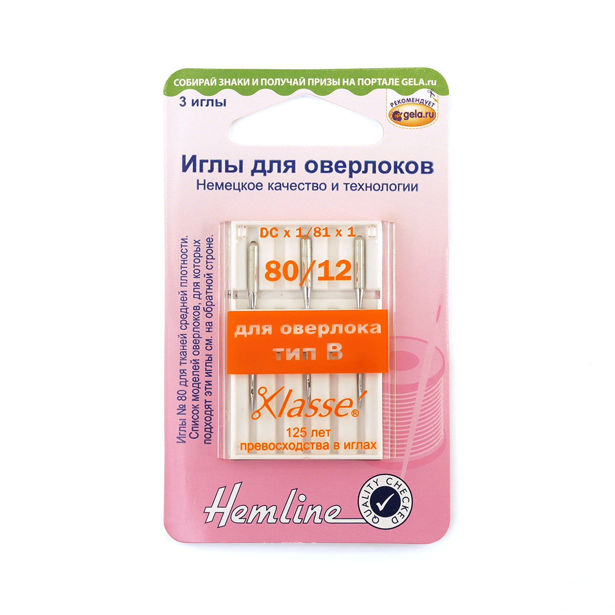 Иглы "Hemline" 107.B для бытовых  оверлоков №80 с системой игл   DC Х 1; 81 Х 1; 6120
