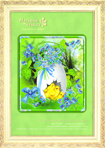 Набор для вышивания "Матрёнин Посад" БП/0028 Пасхальная картинка 3 с паспарту 20,5х30см