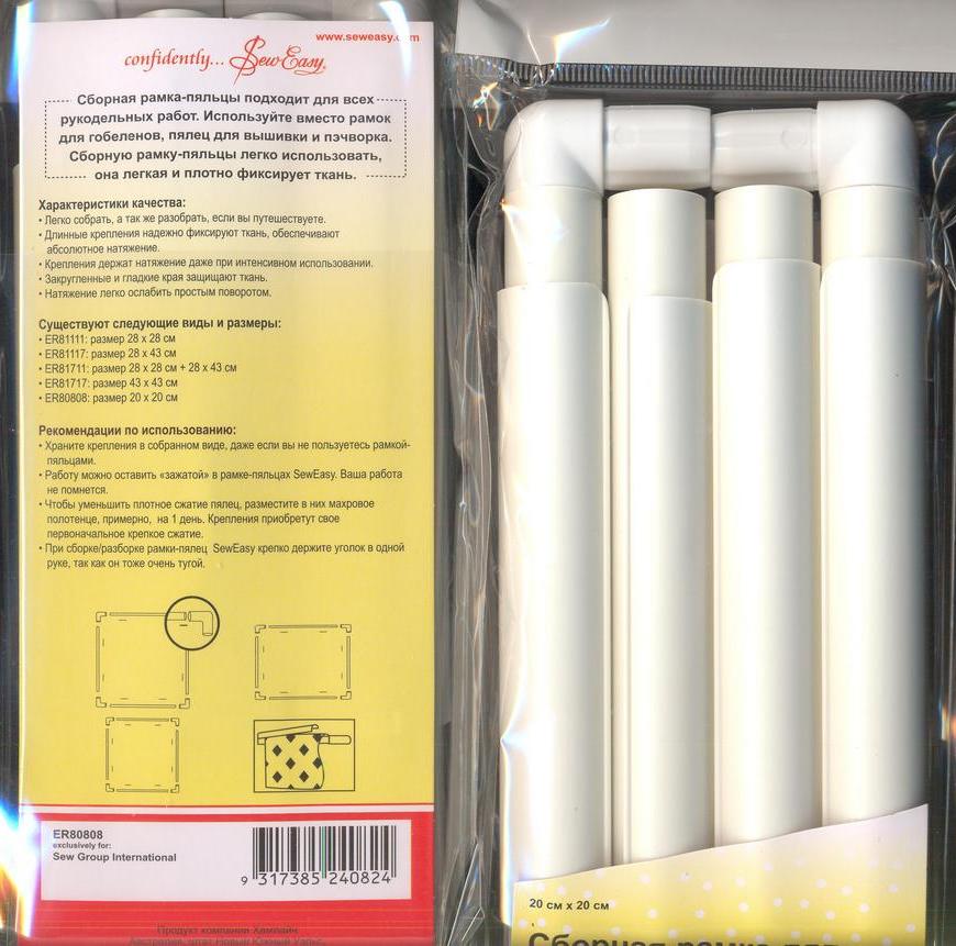 Сборная рамка-пяльцы SewEasy, 20х20 см, пластик