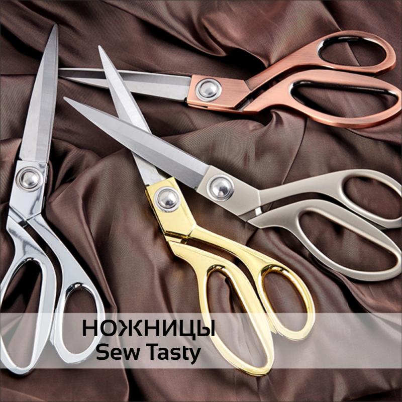 Ножницы SewTasty