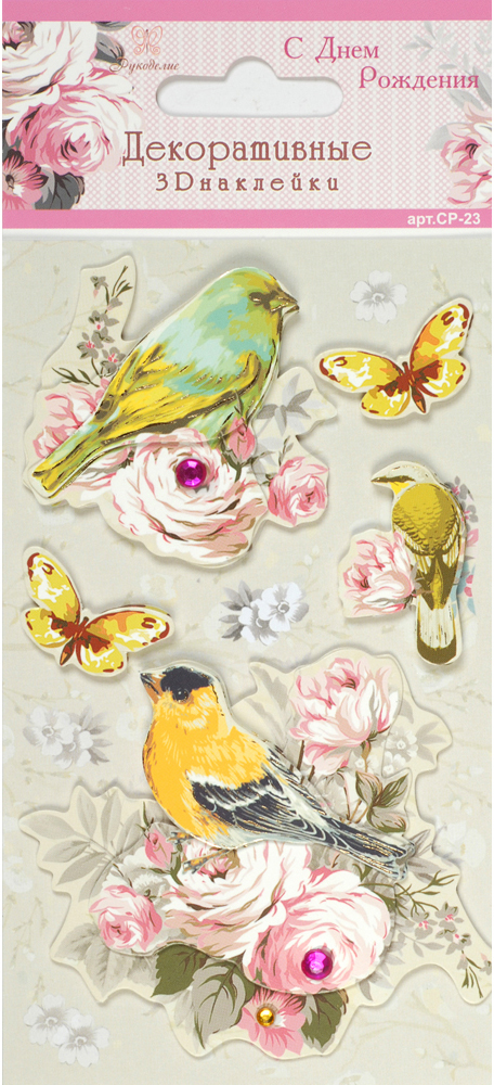 Декоративные 3D наклейки "Рукоделие" CP-23 С Днём Рождения!