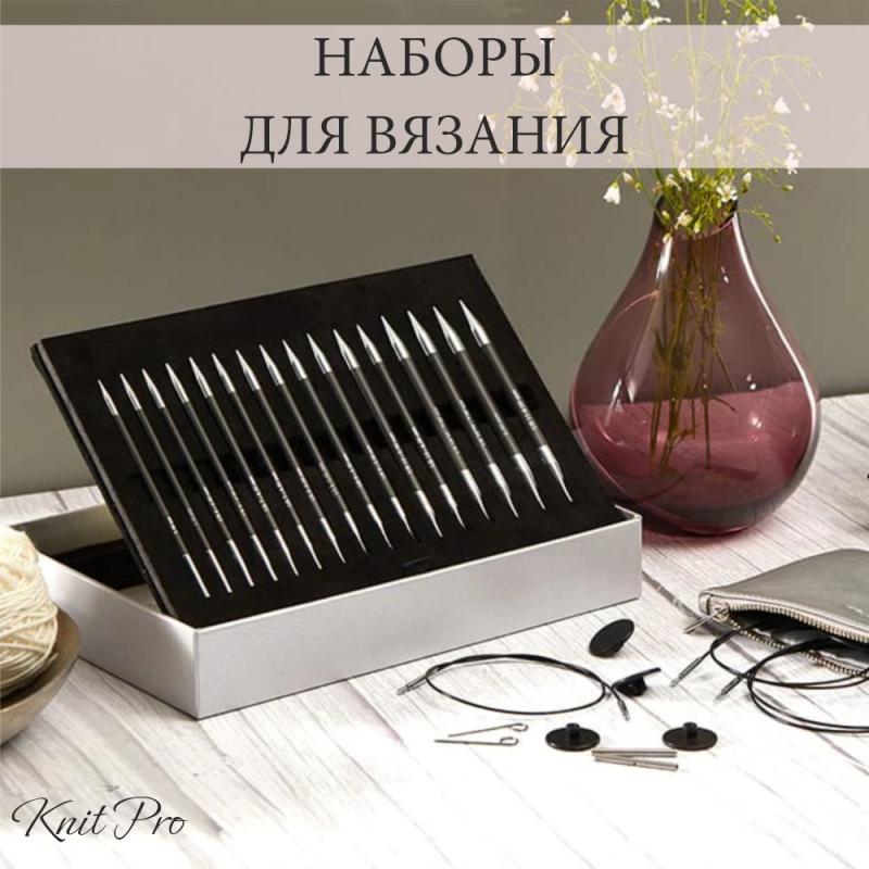 Поступление наборов спиц Knit Pro