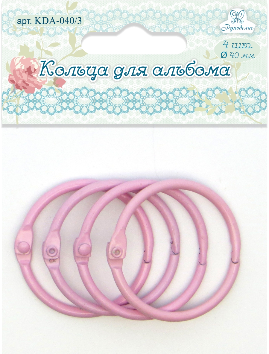 Кольца для альбома KDA-040/3 "Рукоделие" Ø40мм (цвет: розовый), 4шт.