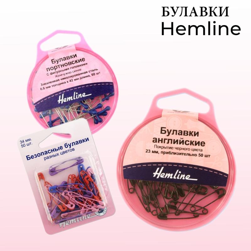 Булавки HEMLINE