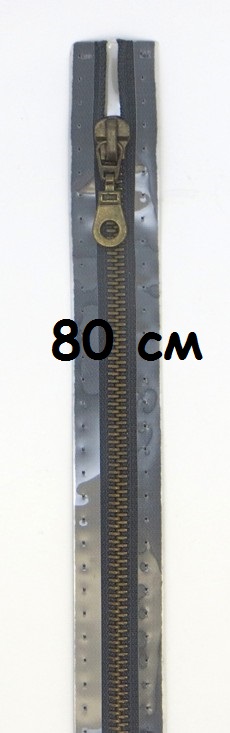 Молнии металлические, разъемные, цепь состаренной латуни, Цвет: 001 80см