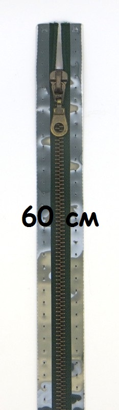Молнии металлические, разъемные, цепь состаренной латуни, Цвет: 461 60см