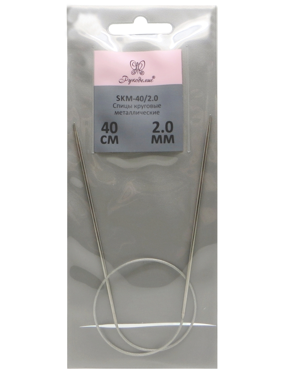Спицы "Рукоделие" SKM-40/2.0 круговые металл 2,0мм, 40см на металлическом тросике
