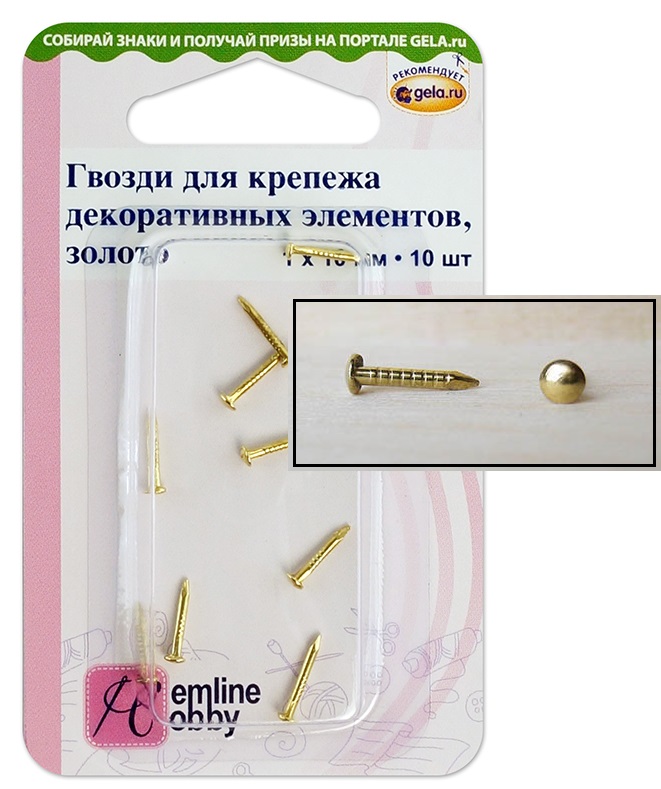 Гвозди для крепежа декоративных элементов «Hemline Hobby» 11.115.GD, 1х10 мм, золото в блистере 10шт