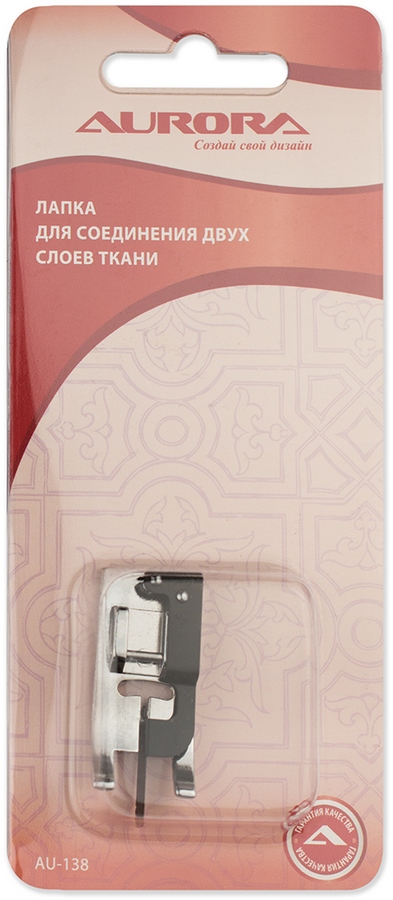 Лапка AU-138 для соединения двух слоев ткани Aurora 
