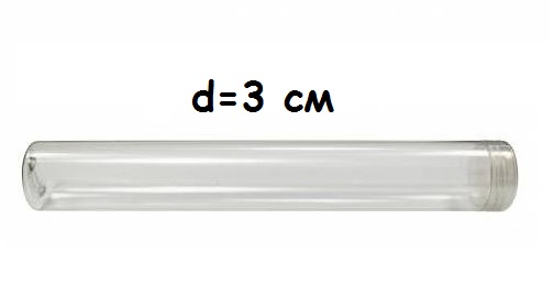Туба (контейнер) 2205-0008 для хранения пуговиц d=3 см, h=20 см