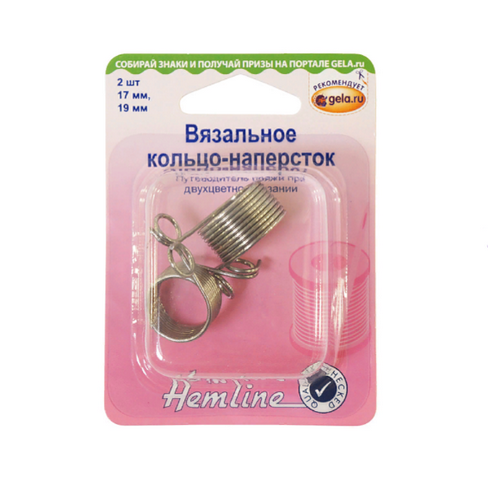 Вязальное кольцо-наперсток "Hemline" 879/G002 , в блистере 2 шт.,нержавеющая сталь 