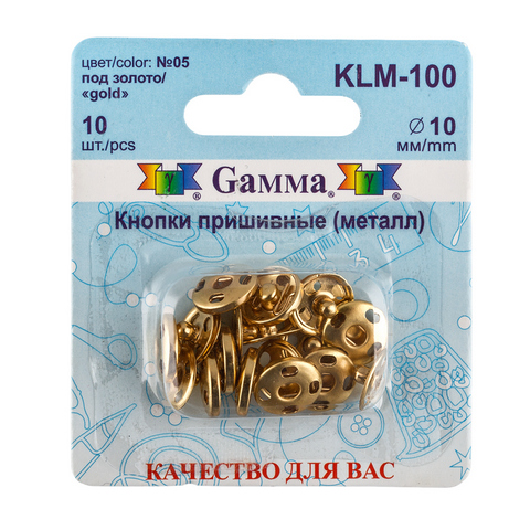 Кнопки пришивные KLM-100 металл "Gamma" d 10 мм 10 шт. №05 под золото