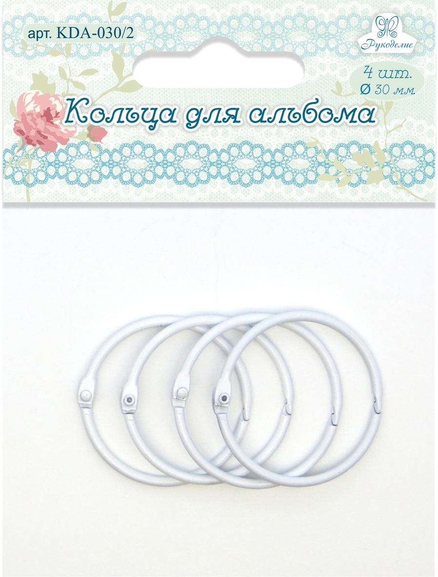 Кольца для альбома KDA-030/2 "Рукоделие" Ø30мм (цвет: белый), 4шт.
