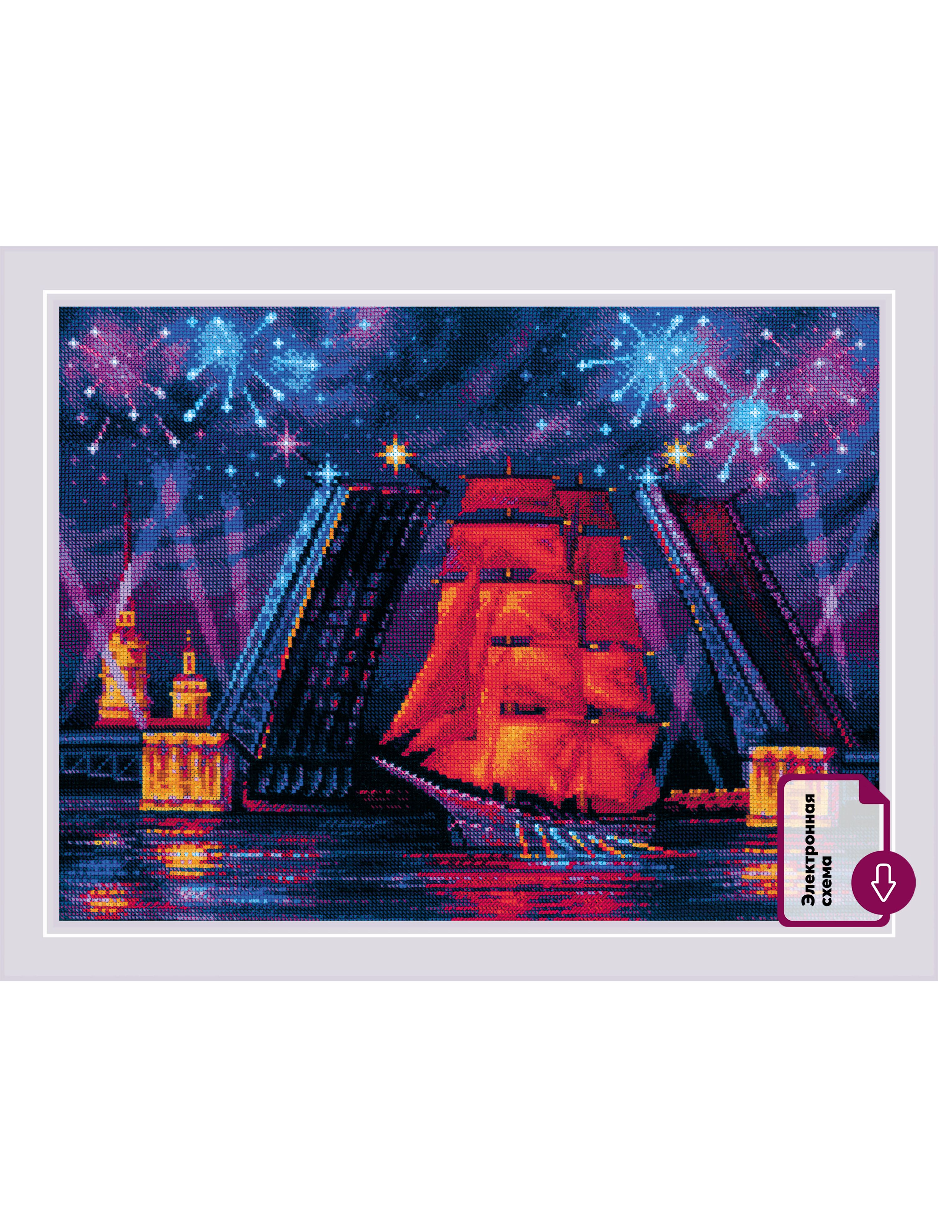 Набор для вышивания «Риолис» 2208 Алые паруса 40*30 см