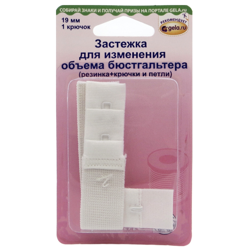 Застежка для изменения объема бюстгалтера "Hemline", 19мм, цвет: белый