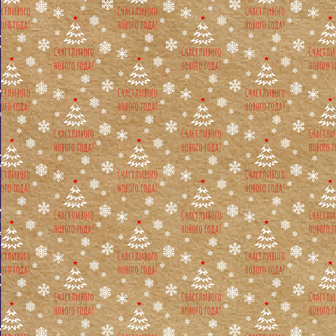 Упаковочная бумага-крафт "Stilerra" NWPK-02, 100 х 70 см, цвет: 02 Ёлка