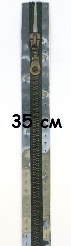 Молнии металлические, разъемные, цепь состаренной латуни, Цвет: 461 35см