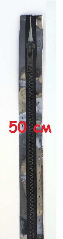 Молнии траковые, разъемные. Цвет: 000 50см