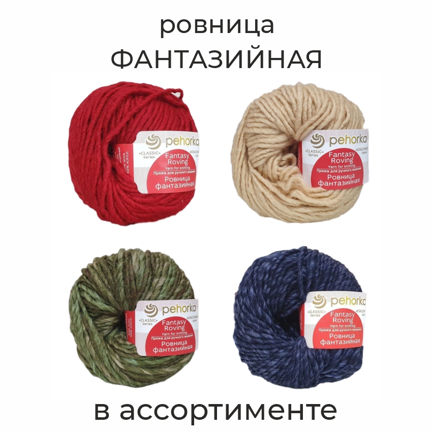 Ровница " Фантазийная "