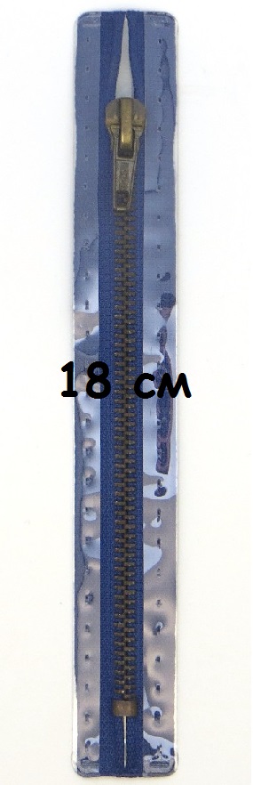 Молнии металлические, неразъемные, цепь цвета состаренной латуни, Цвет: 223 18см