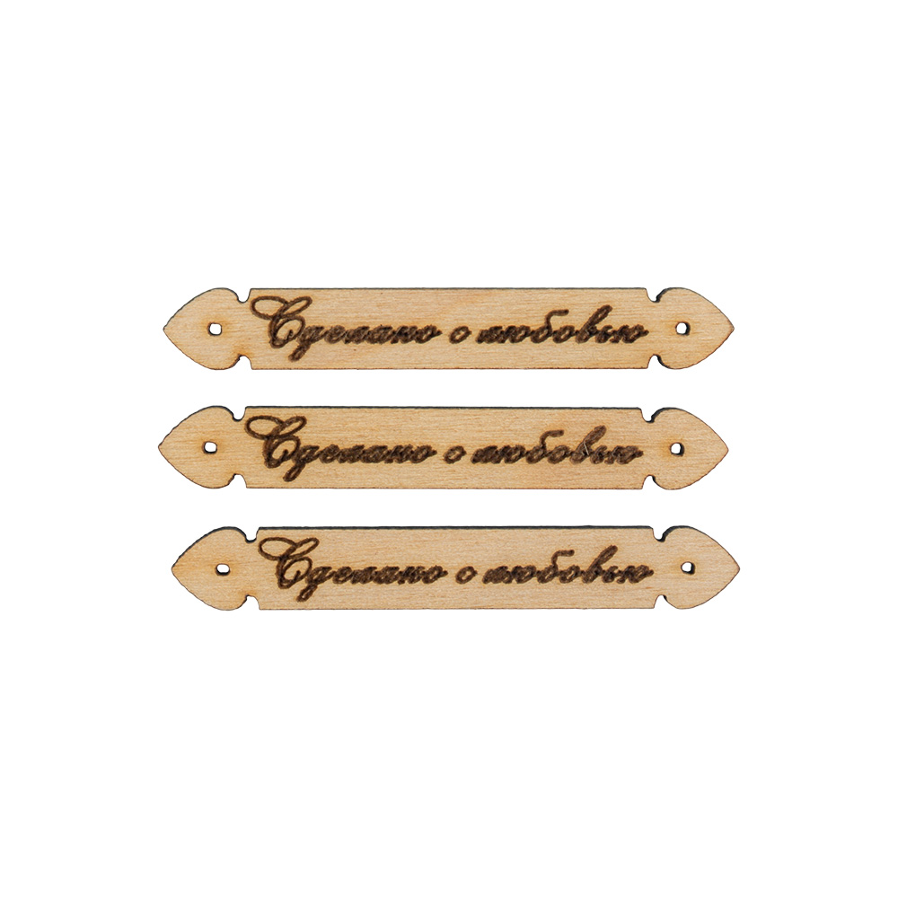 Заготовки для декорирования "Mr. Carving" ВД-392 Набор бирок "Сделано с любовью" фанера 6 см 3 шт .