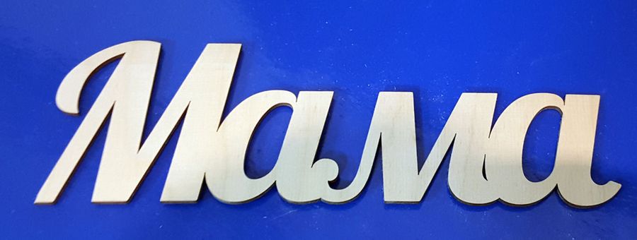 Мама 29 см