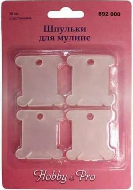 Шпульки для наматывания мулине пласт. Hobby&Pro 892000 20шт. 