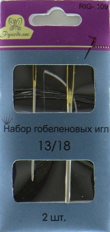 Набор швейных игл "Рукоделие" RIG-109, гобеленовые 2шт., р.13-18/10шт.уп.