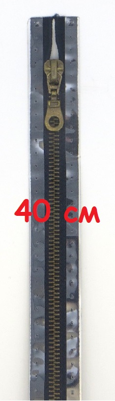 Молнии металлические, разъемные, цепь состаренной латуни, Цвет: 210 40см