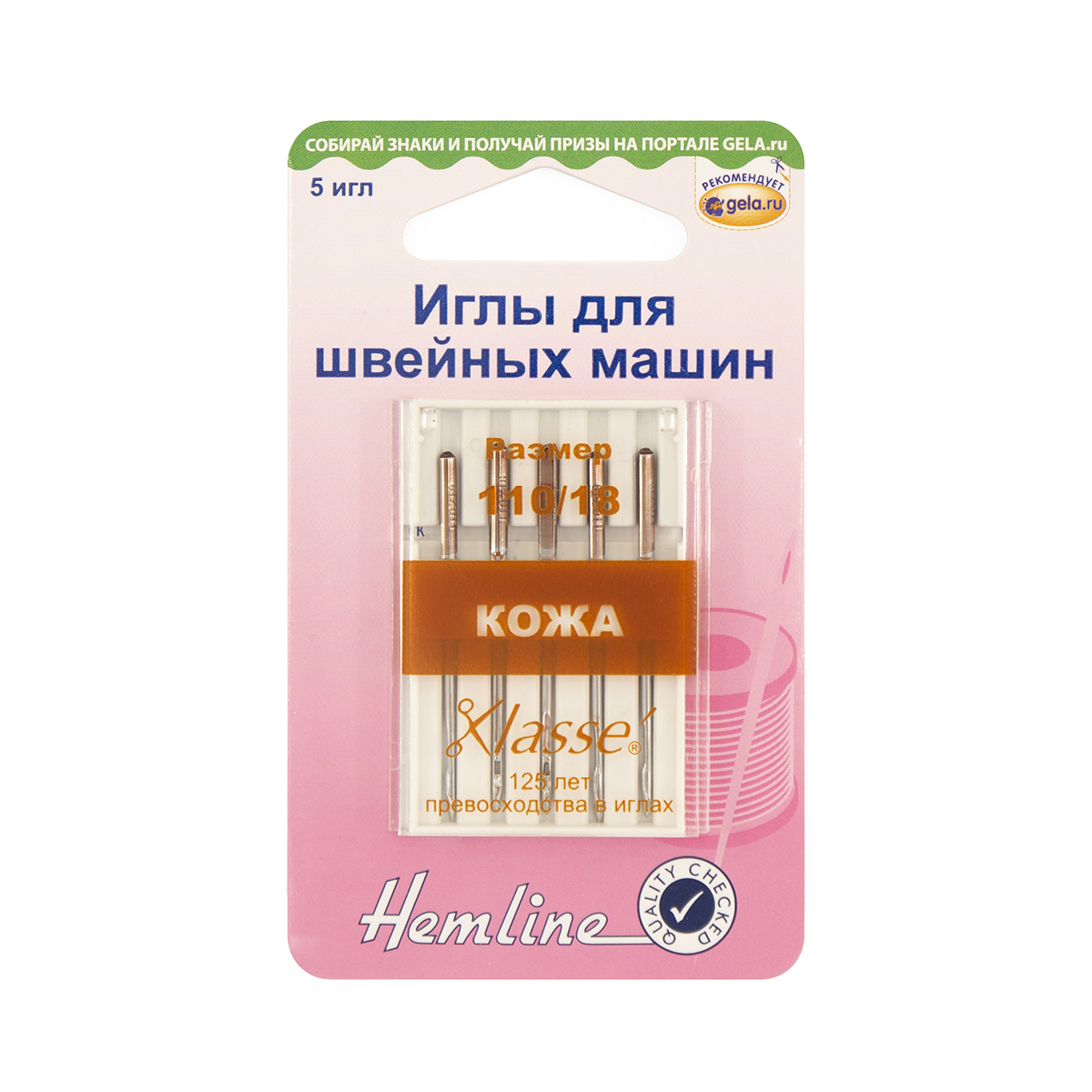Иглы "Hemline"104.110 для бытовых швейных машин 5 шт.для кожи №110/18