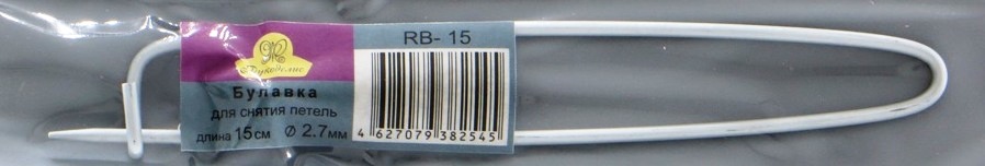 Булавка "Рукоделие" RB-15 , 15 см для снятия петель, d=2.7мм