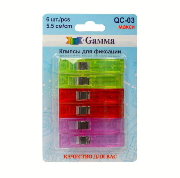Клипсы для фиксации "Gamma" QC-03 5,5 см 6 шт в блистере