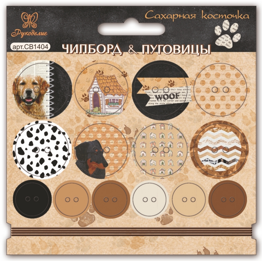 Чипборд & пуговицы "Рукоделие"  Сахарная косточка