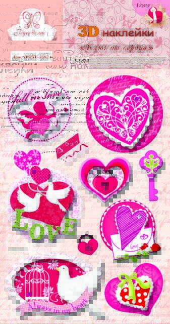 Наклейки 3D «Рукоделие» HMSV-5002A Ключ от сердца