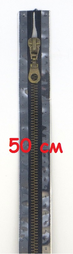 Молнии металлические, разъемные, цепь состаренной латуни, Цвет: 210 50см