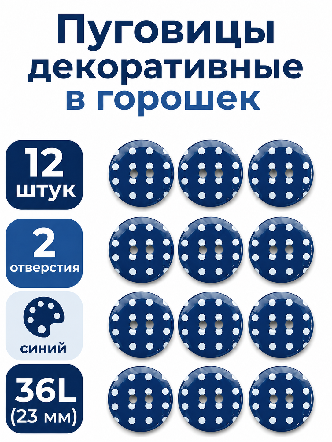 Пуговицы Q7D26-FSS  Горошек 36L (765 синий) 