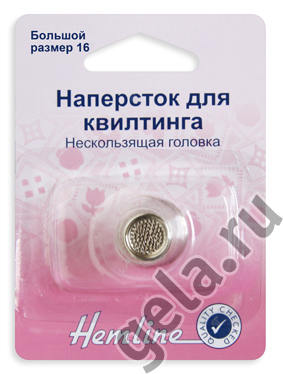 Наперсток "Hemline" 300.M для квилтинга, с кантом против скольжения, разм. 16
