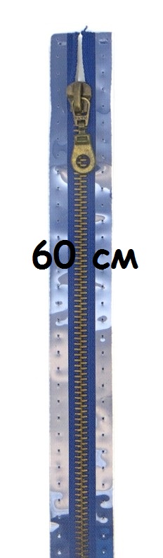 Молнии металлические, разъемные, цепь состаренной латуни, Цвет: 223 60см