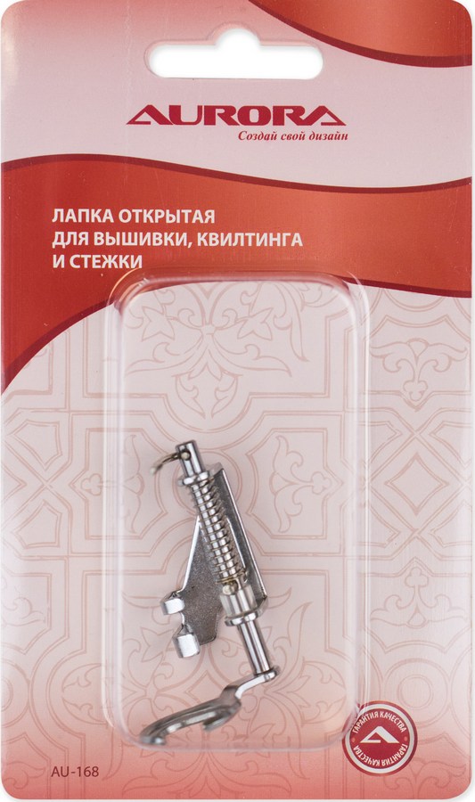 Лапка AU-168 открытая для вышивки, квилтинга и стежки Aurora