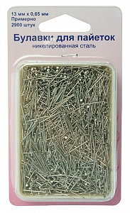 Булавки-гвоздики "Hemline" для пайеток, короткие, 13 мм, в пласт.контейнере 2900 шт.