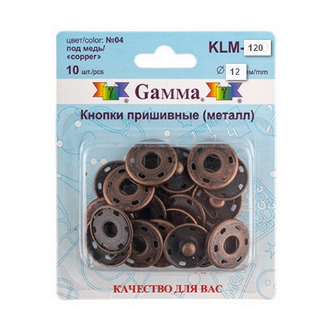 Кнопки пришивные KLM-120 металл "Gamma" d 12 мм 10 шт. №04 под медь