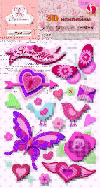 Наклейки 3D «Рукоделие» HMSV-5003B На крыльях любви