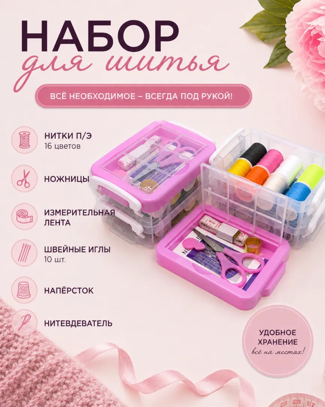 Швейный набор "Crafty Tailor", розовый, SNWLR
