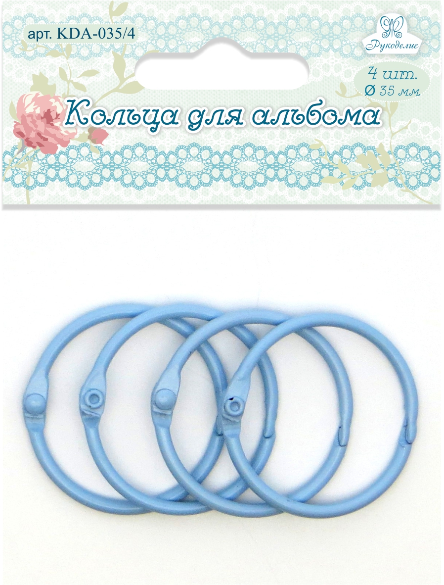Кольца для альбома KDA-035/4 "Рукоделие" Ø35мм (цвет: голубой), 4шт.