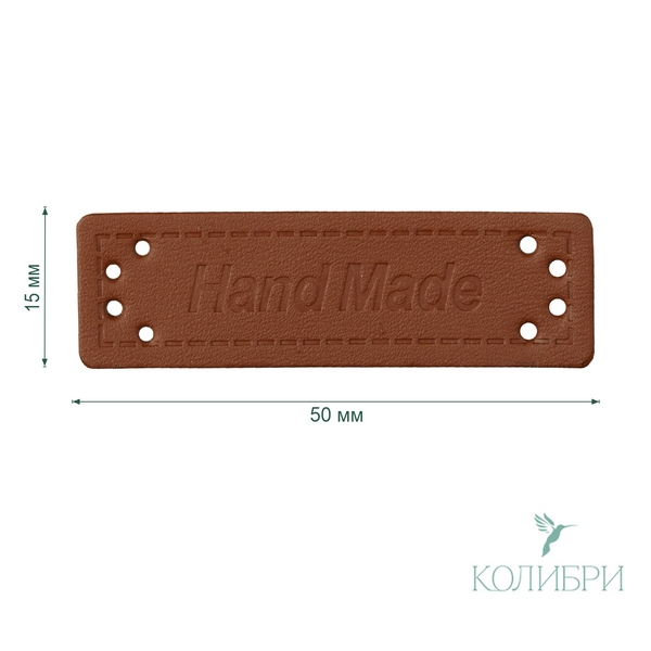 Нашивка NA03 Brown (коричневый)  50 х15 mm