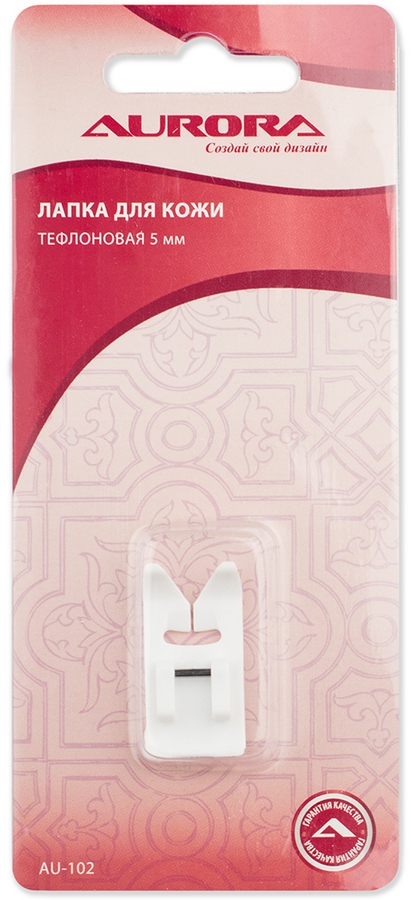 Лапка AU-102 для шв.маш. (в блистере) для кожи, тефлоновая, 5 мм