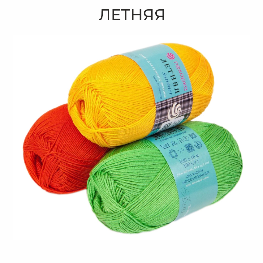 Летняя, пряжа для ручного вязания 